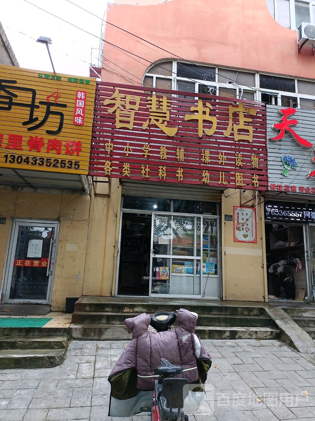 智慧书店(望海路店)