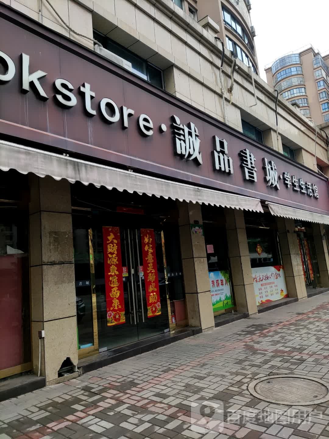 诚品书城学生生活管
