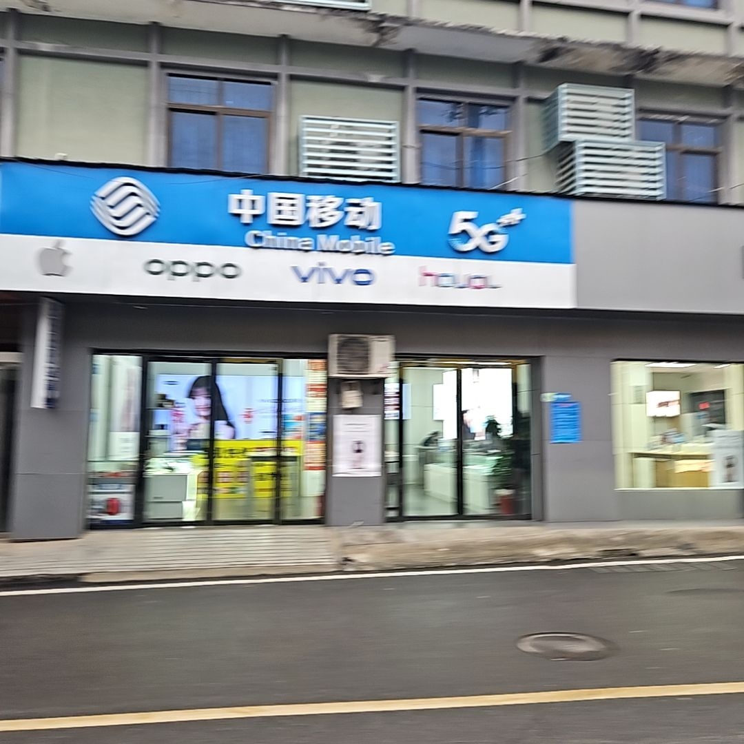 中国移动(北盛店)