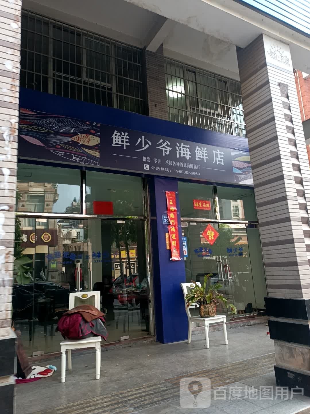 鲜少悦海鲜店(鸿图花园店)