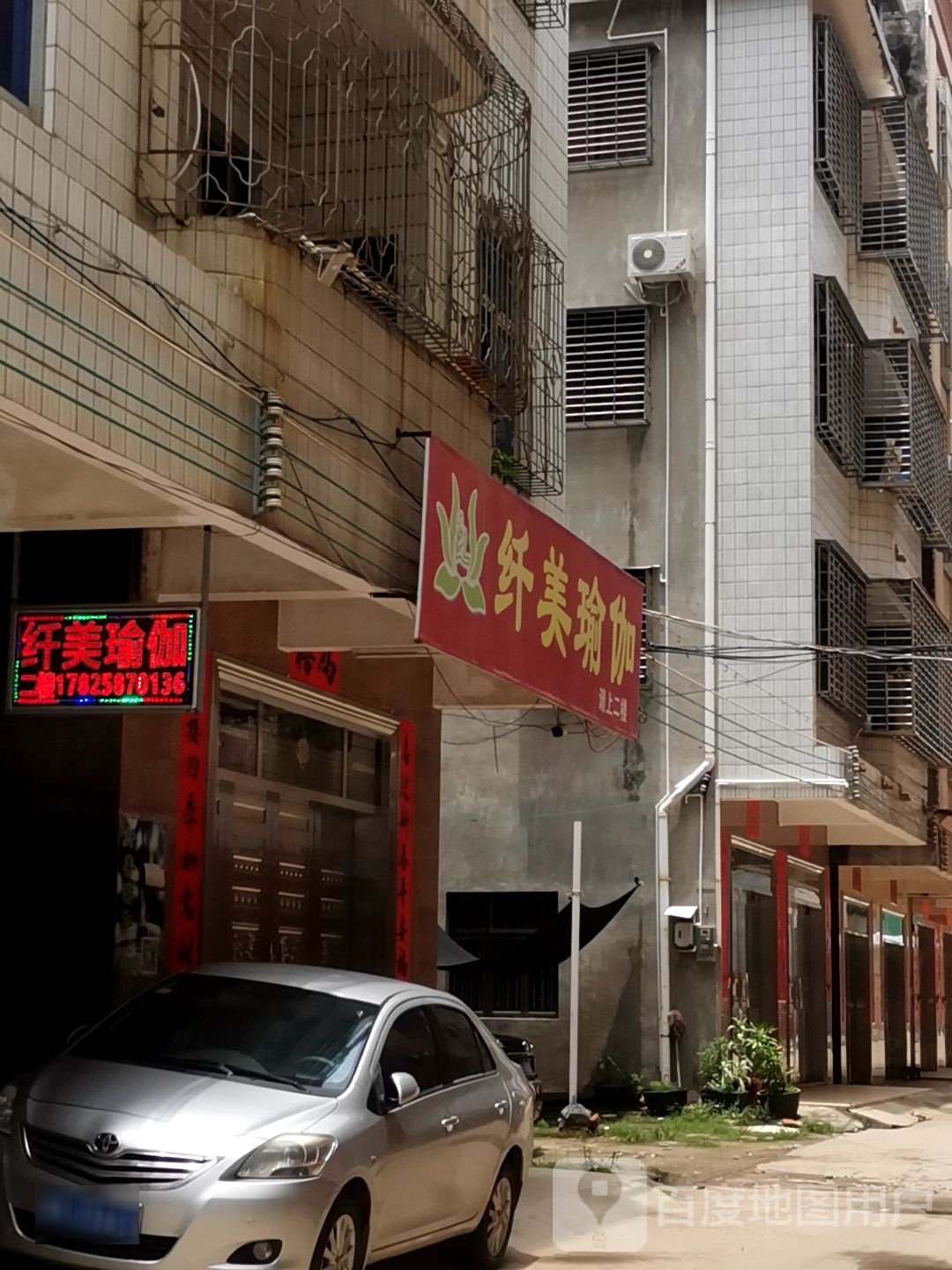 纤美瑜伽