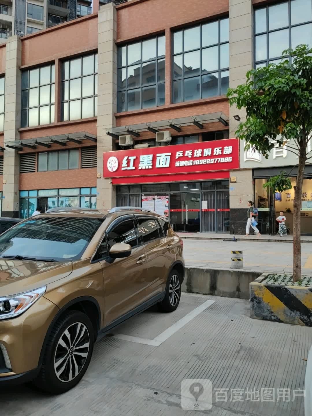 红黑面乒乓球俱乐部(达鑫滨江新城店)