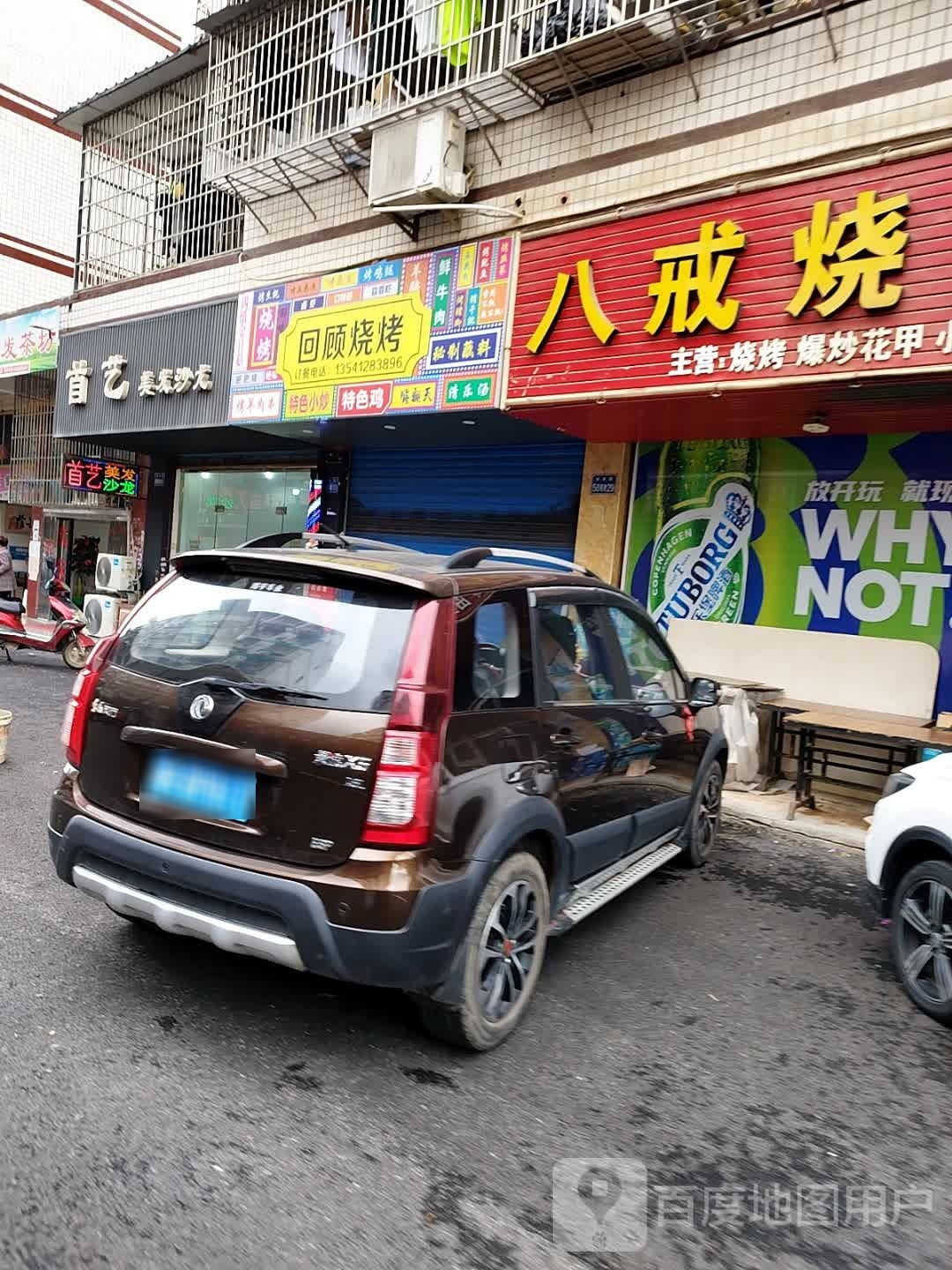 回布烧烤