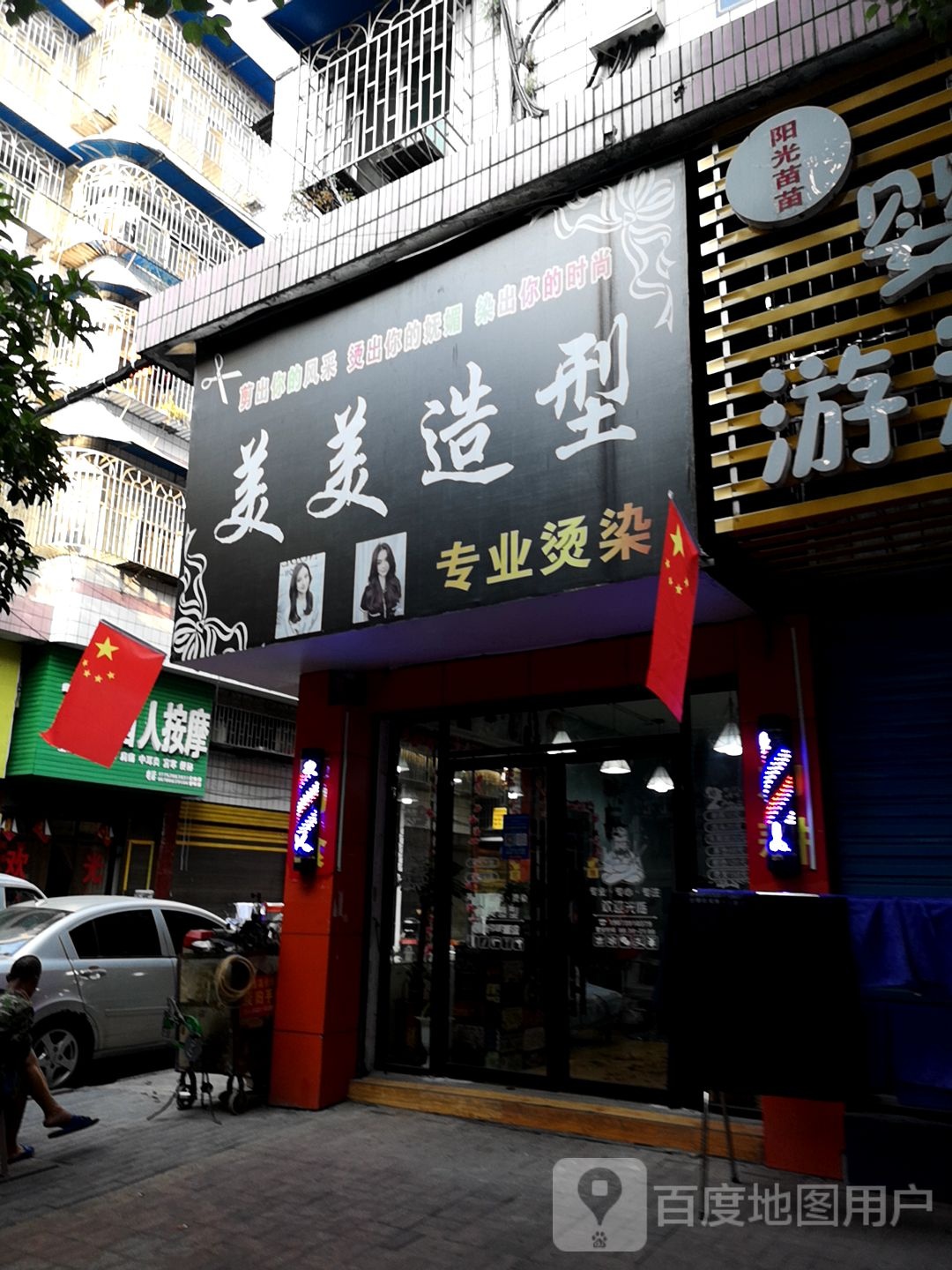 美美造型(宜旺街店)