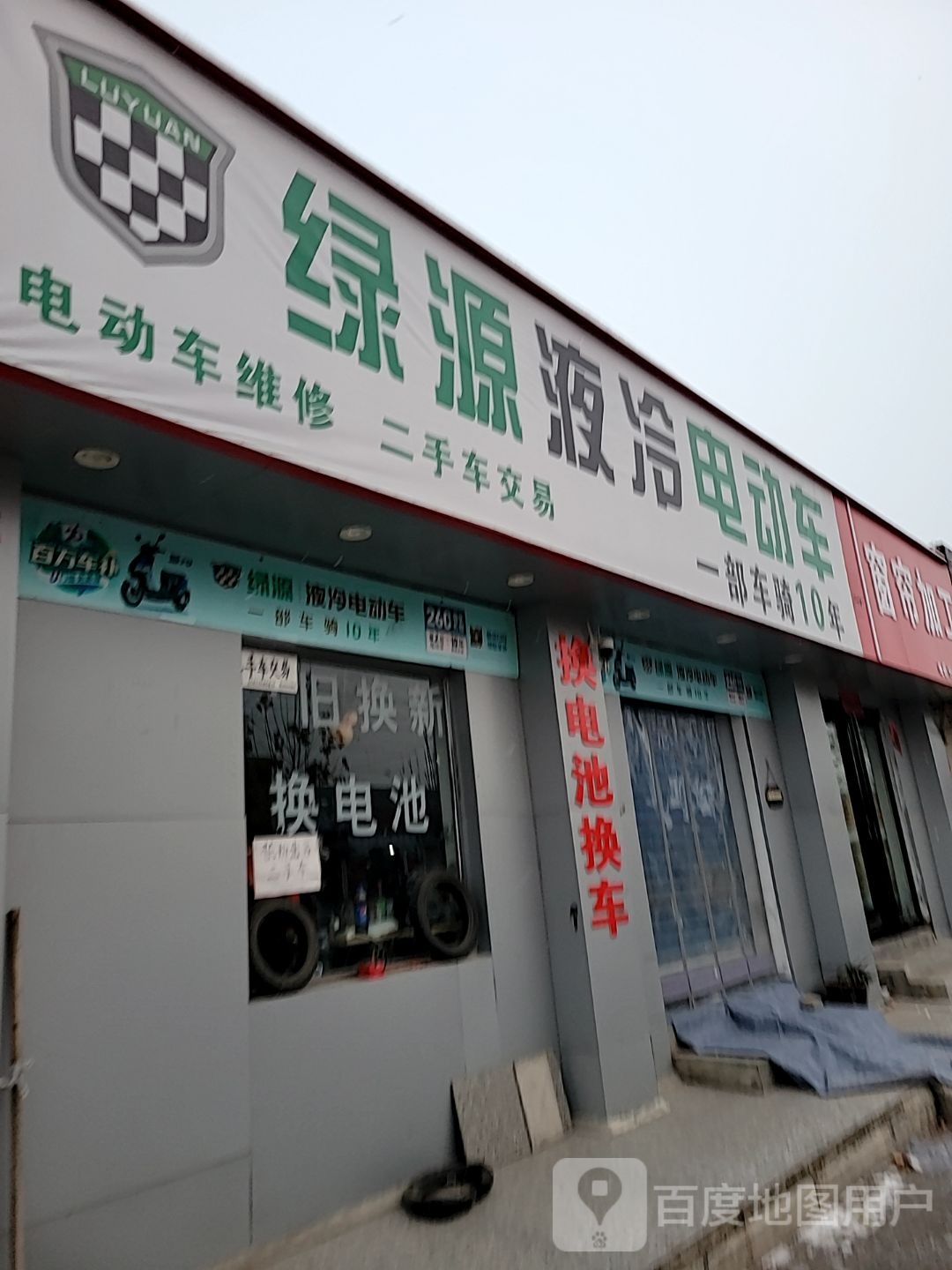 荥阳市绿源液冷电动车(站前路店)