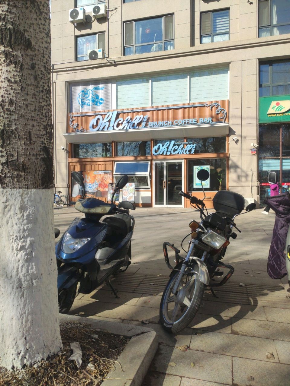 Ohchill虚度餐厅