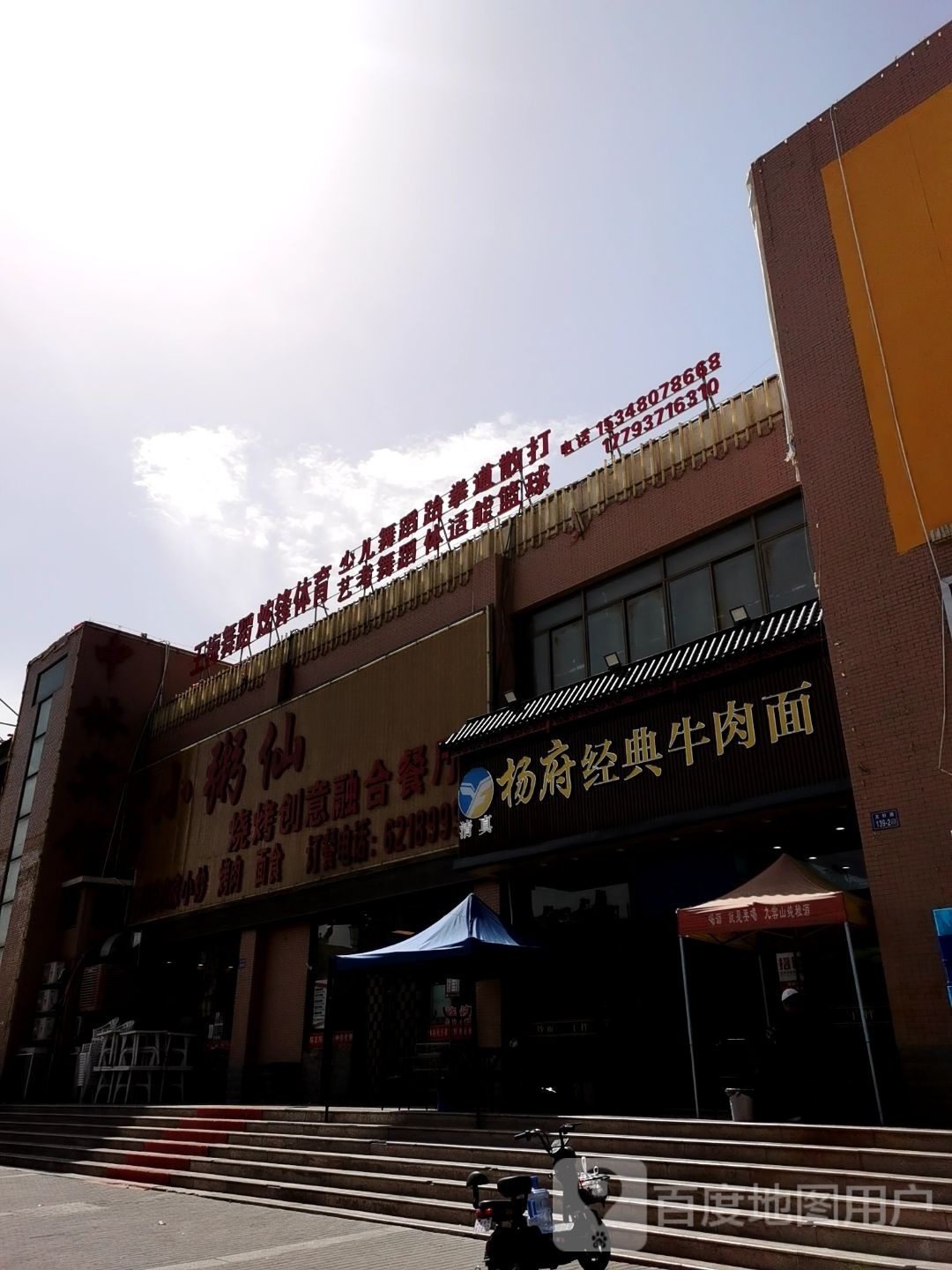 清真杨府经典牛肉面(紫轩店)