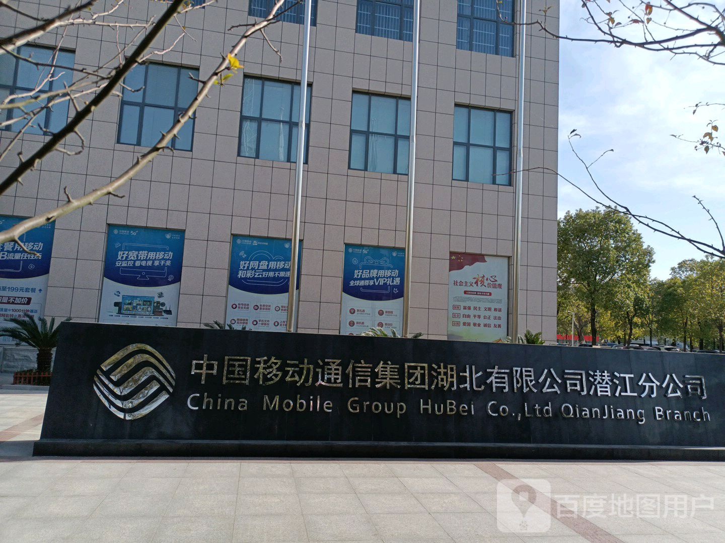 中国移动通信集团湖北有线公司(潜江分公司)
