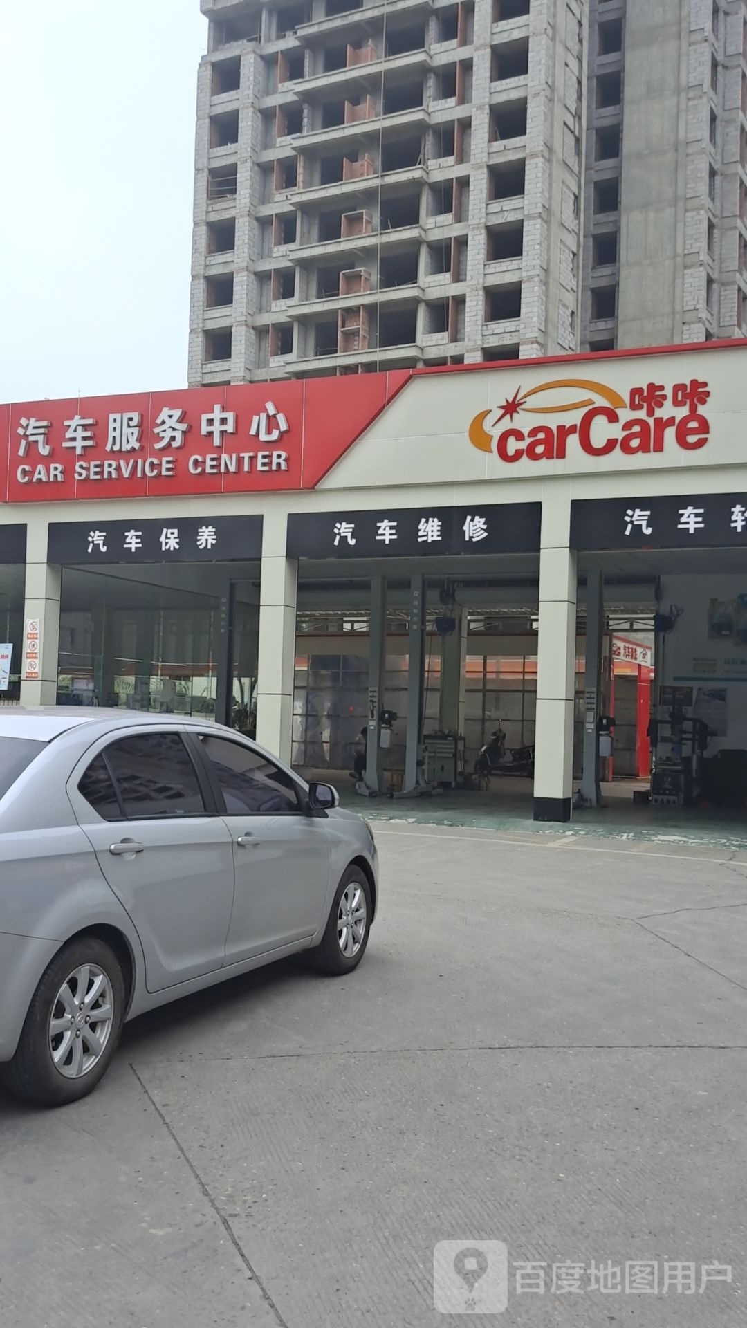 咔咔汽修服务中心