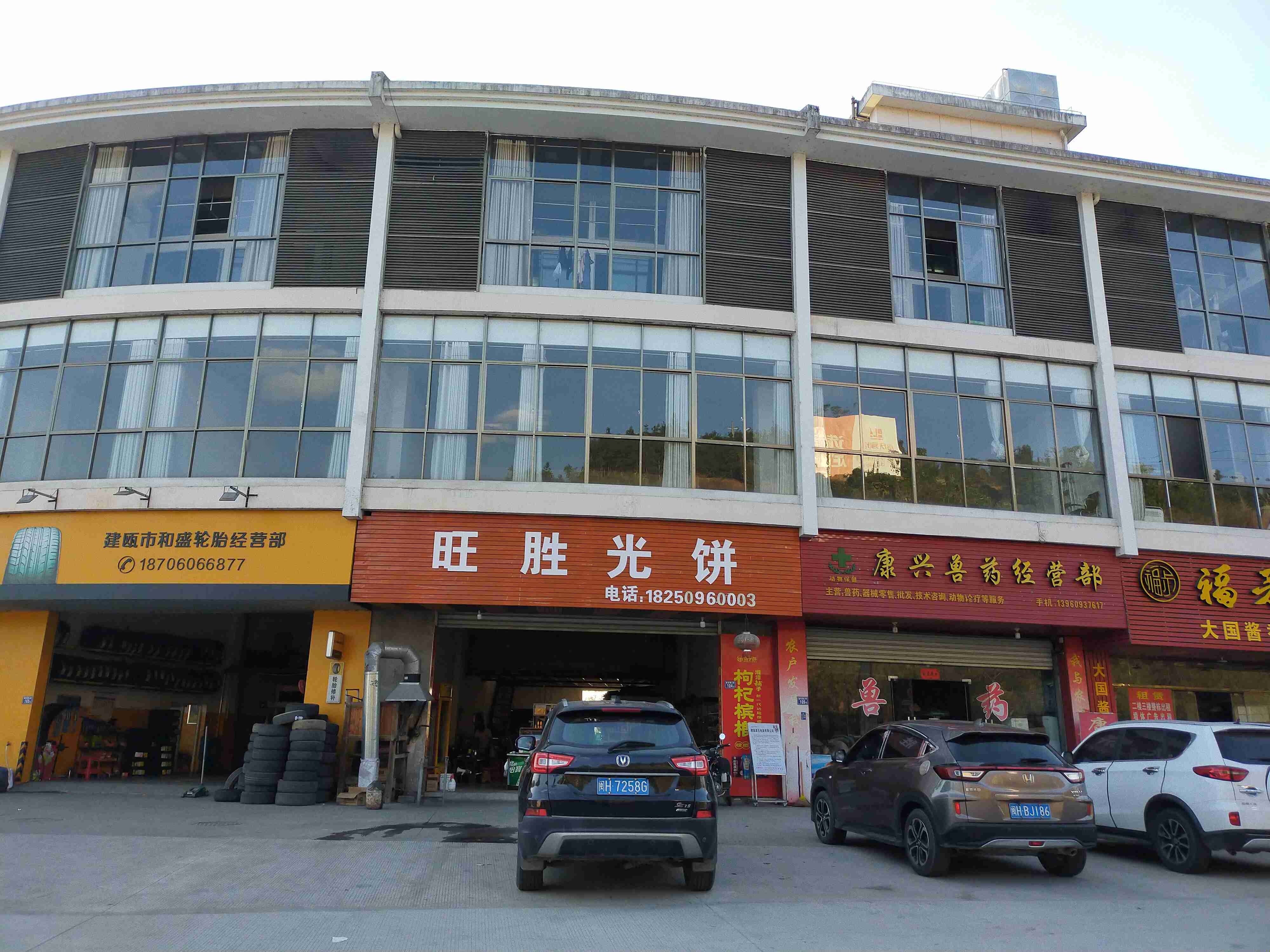 旺胜光饼(建安店)