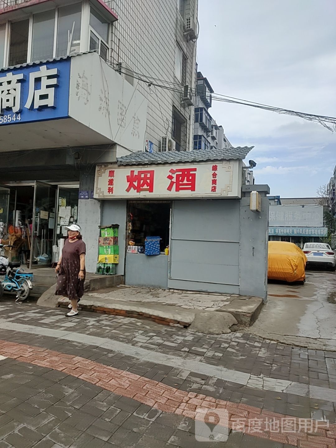 烟酒