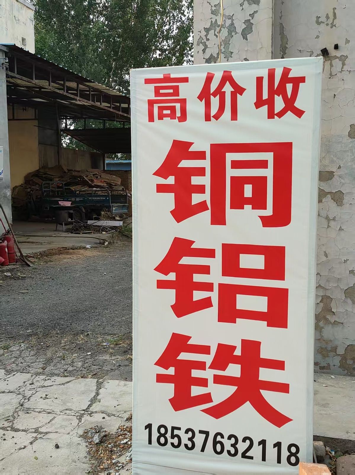 新乡县高价收铜铝铁