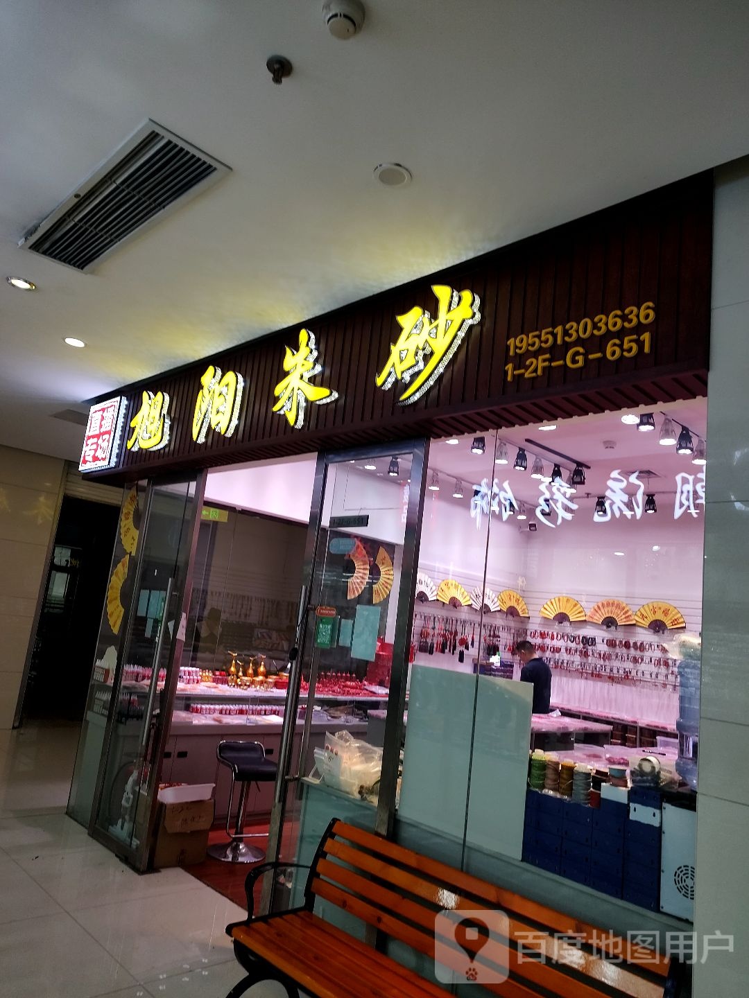 旭阳朱砂(中国东海水晶城店)