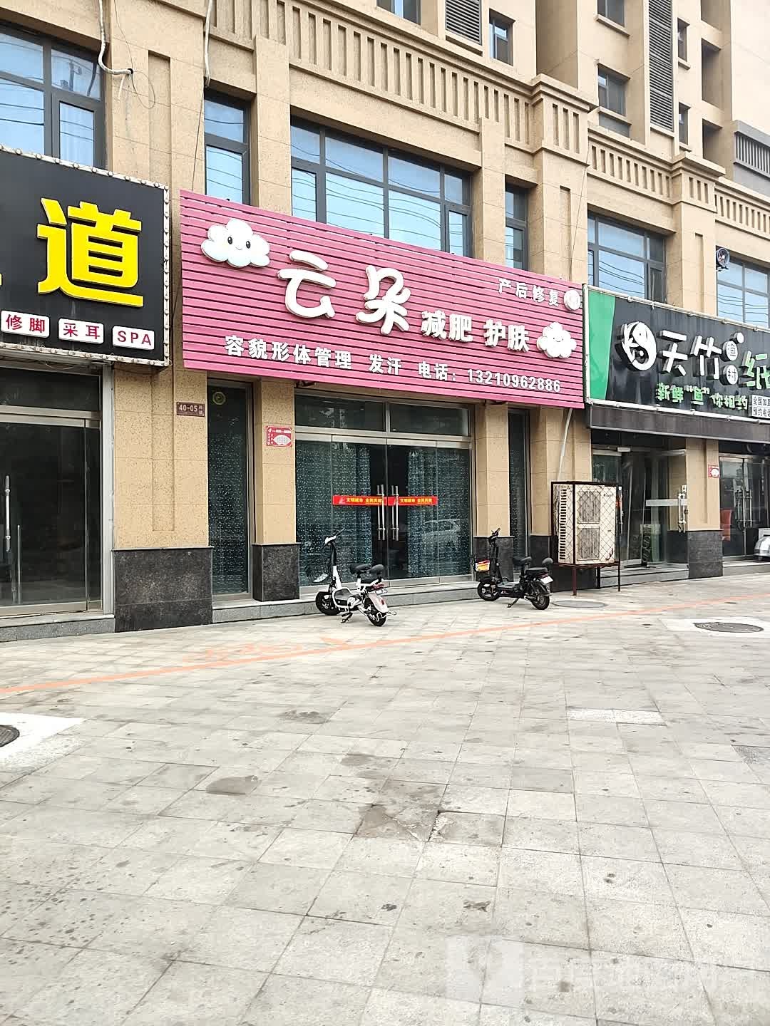 云朵减肥护肤(原古秀堂店)