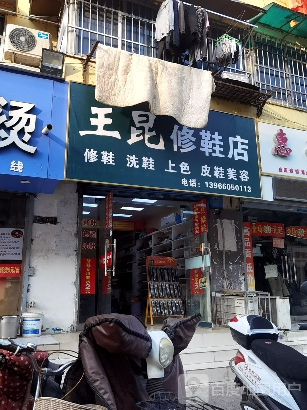 王昆。修鞋店