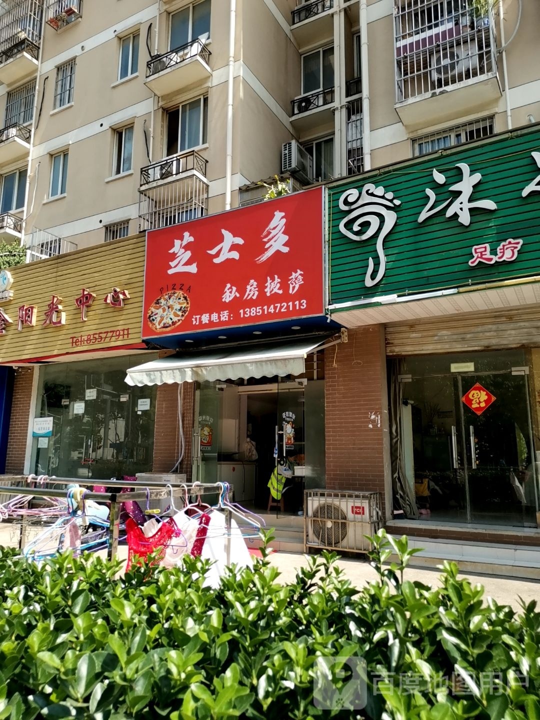 芝士多私方披萨(汇景家园汇安苑店)