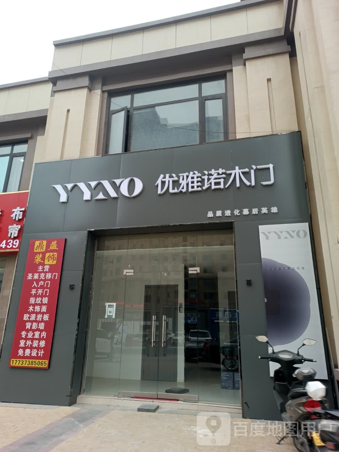 平舆县优雅诺木门(丰收路店)