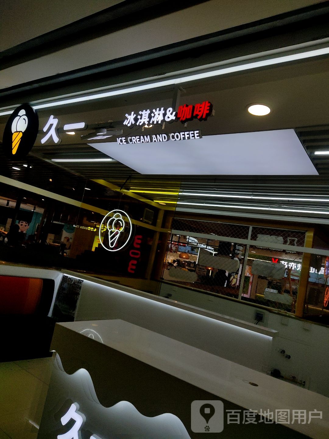 司谥久一代(运河上街购物中心店)