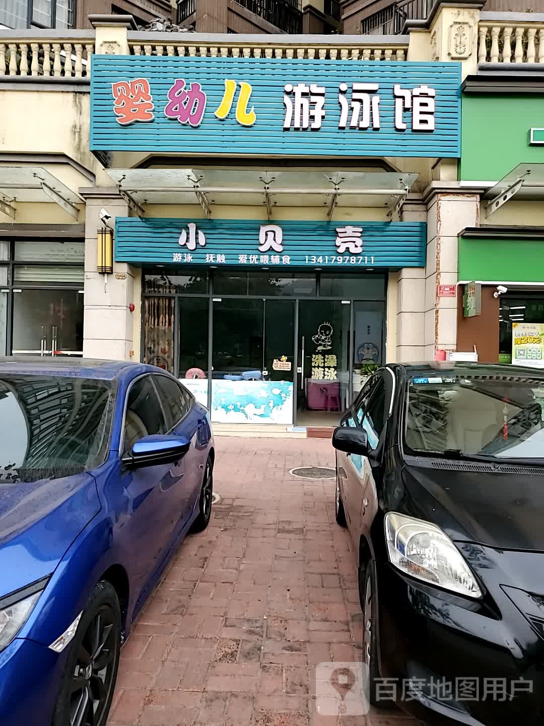 婴幼儿游泳馆(金丰路店)