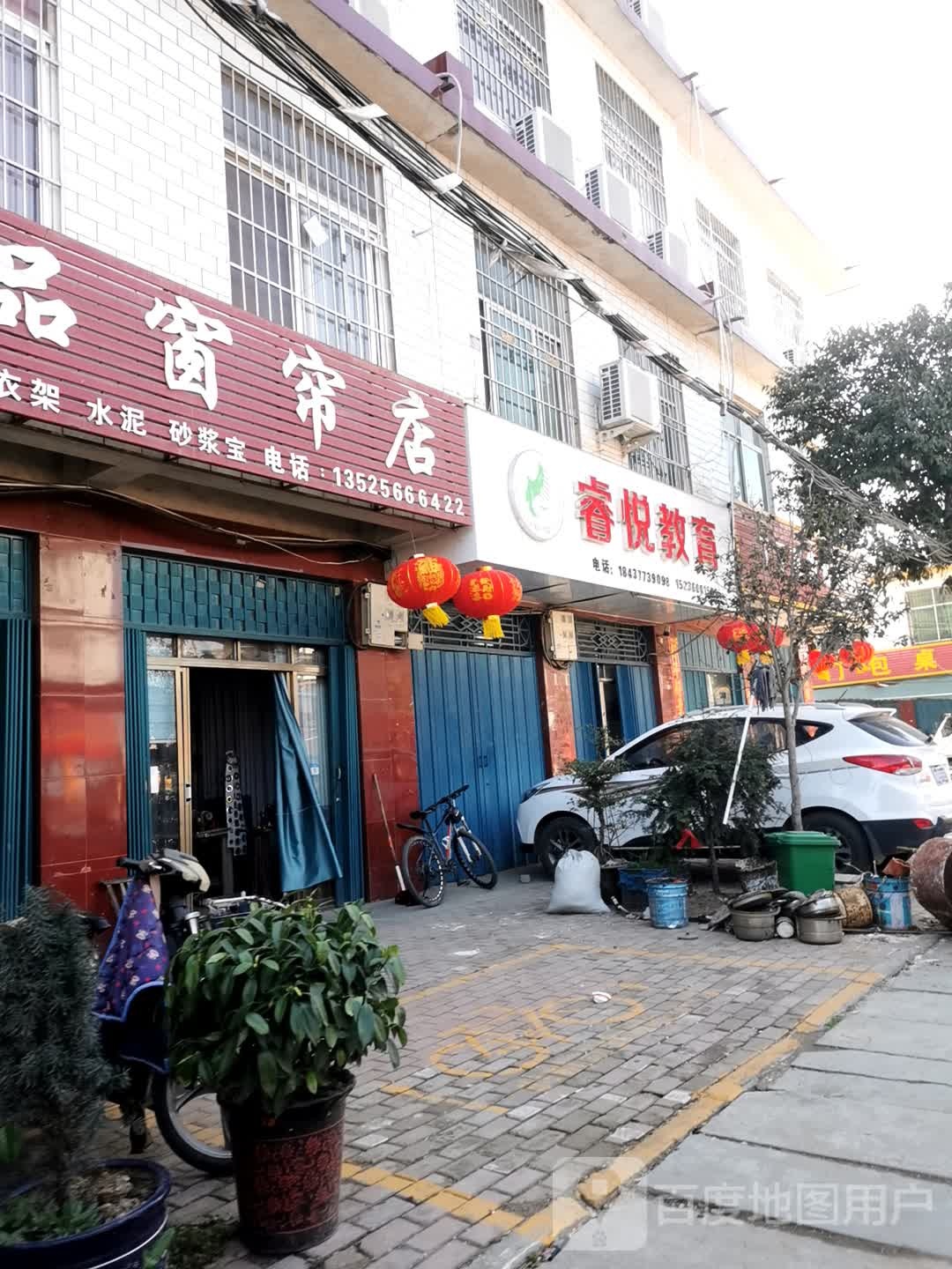 卧龙区王村乡中精品窗帘店