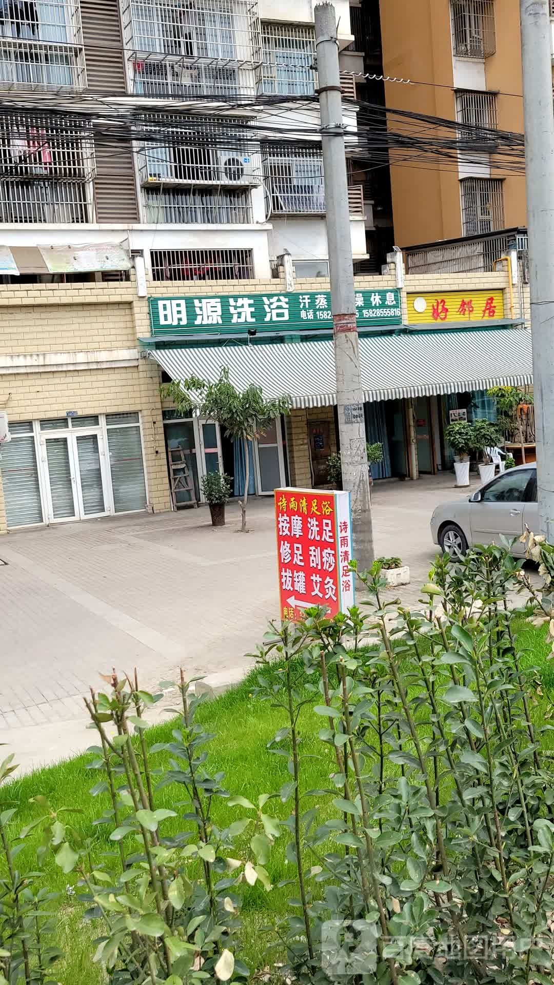 源撄明隋洗浴