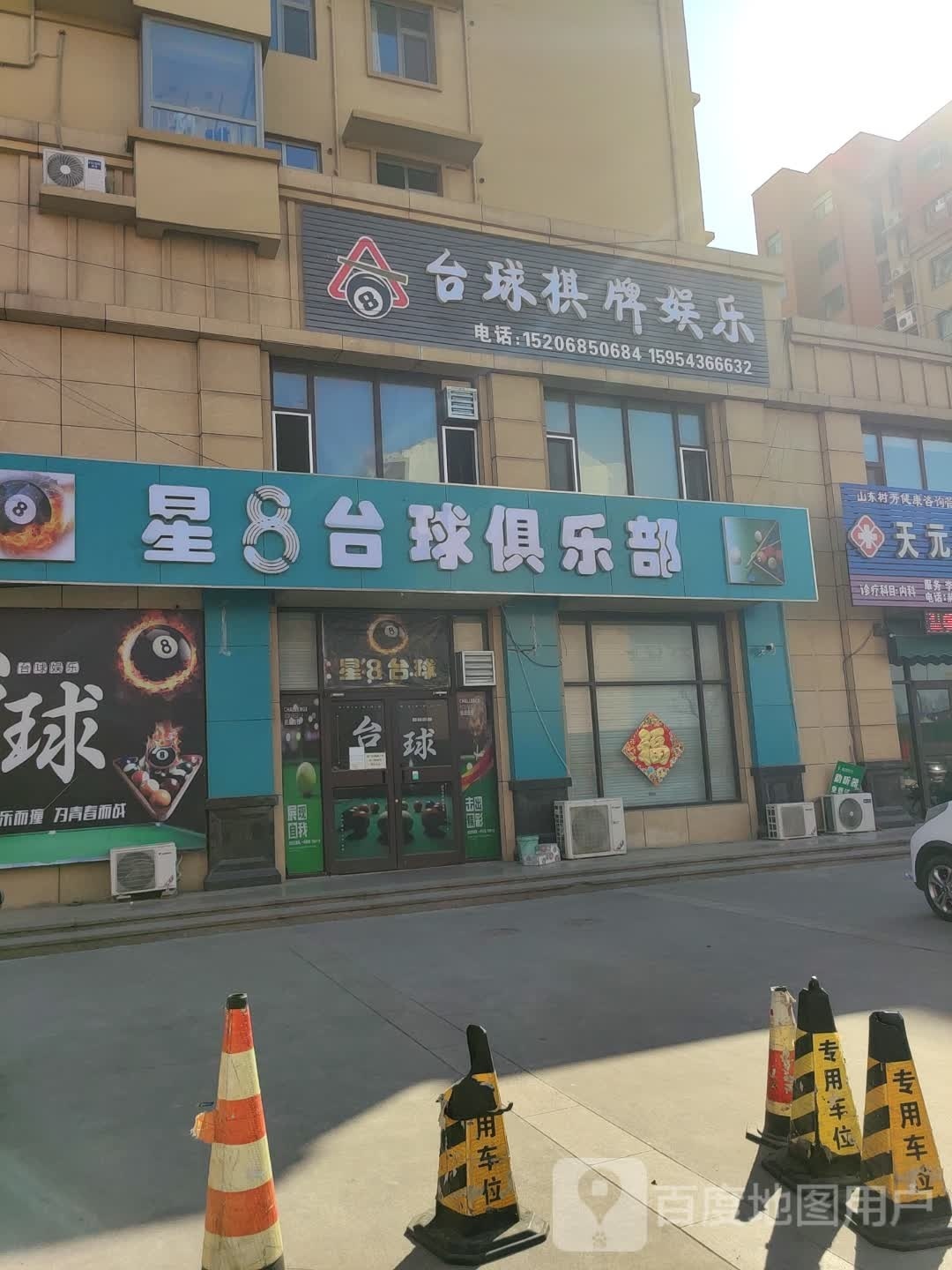 台球棋牌娱乐