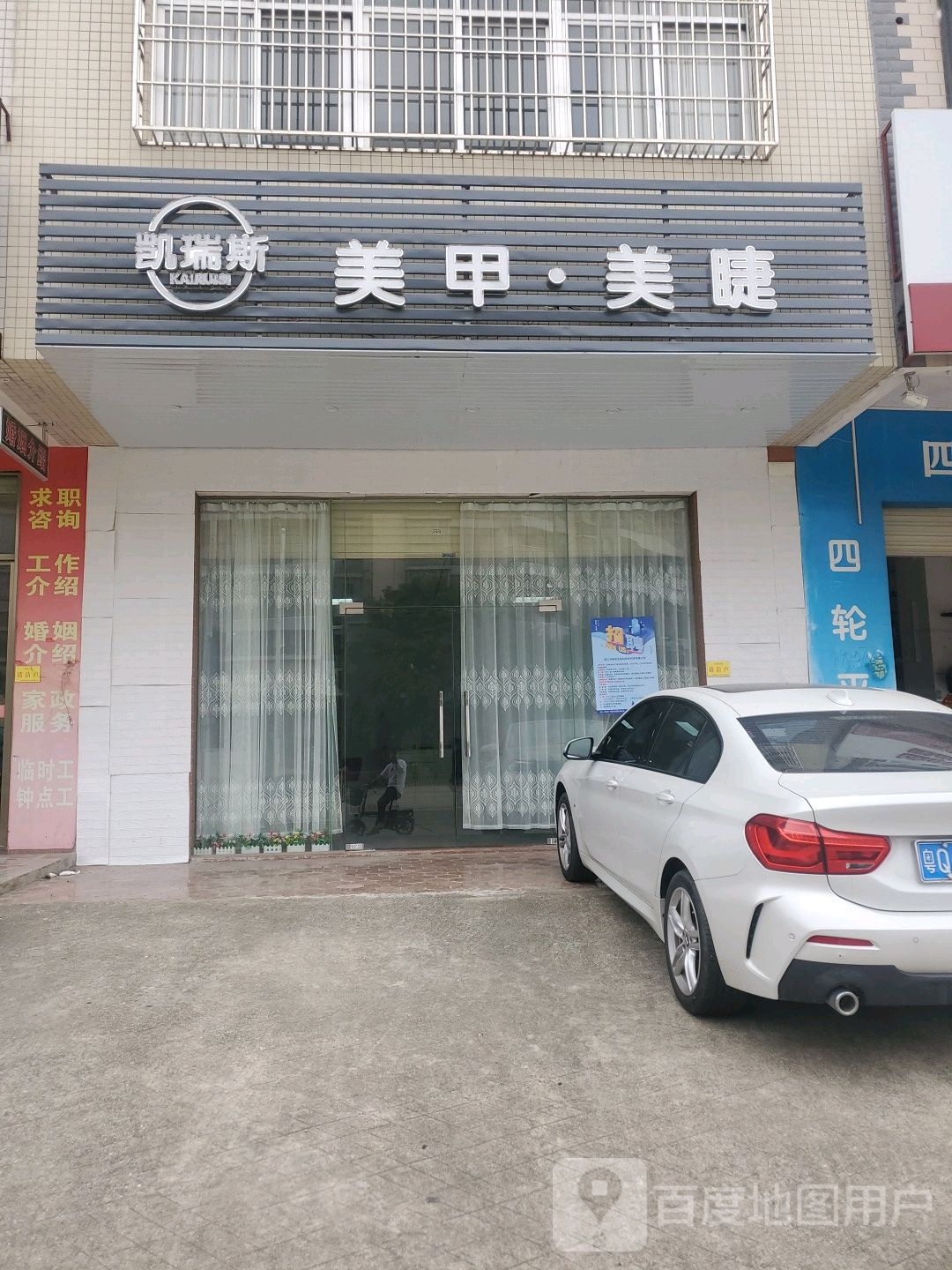 凯瑞斯美甲美睫