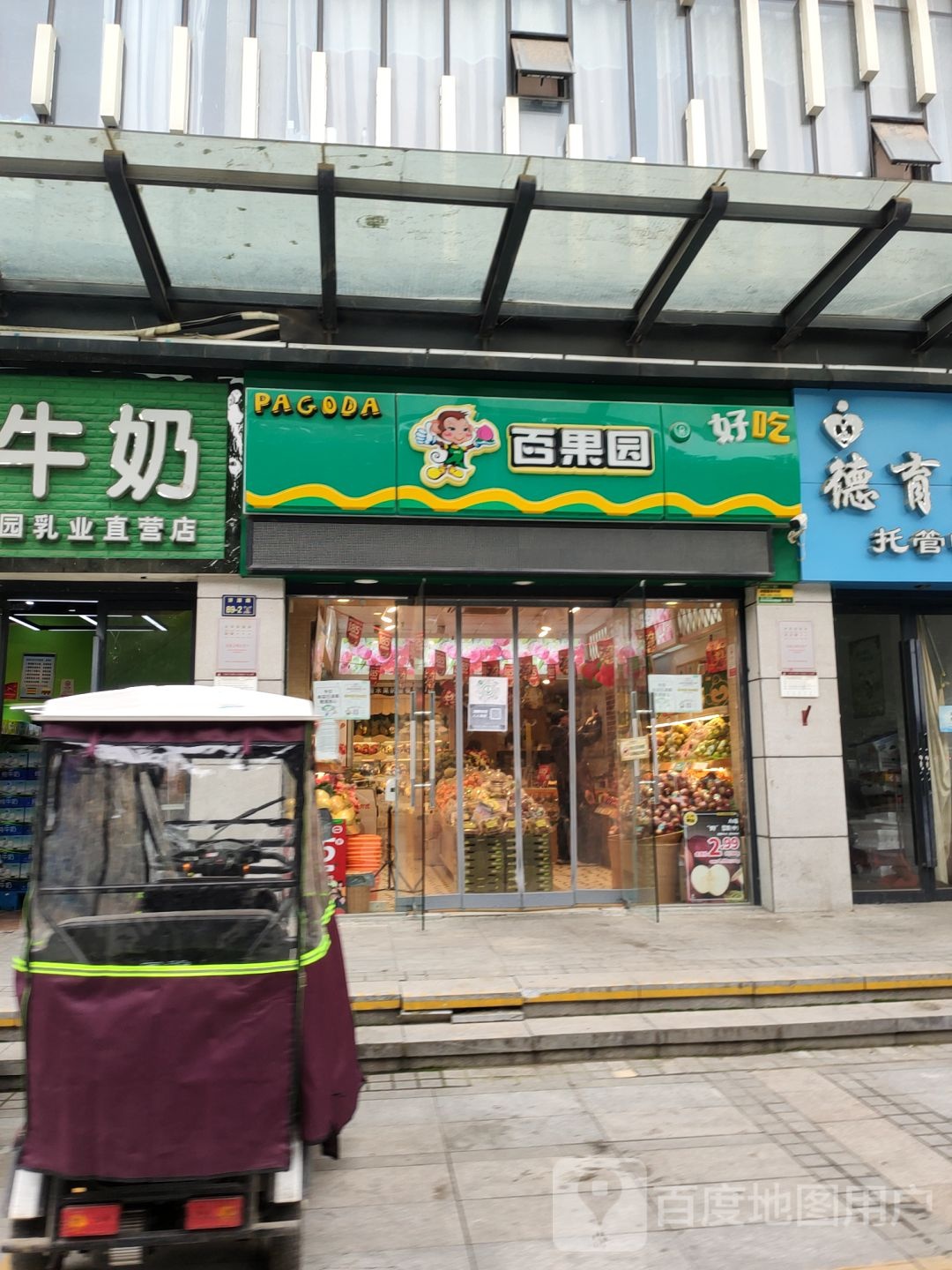 百果园(和昌都汇广场店)