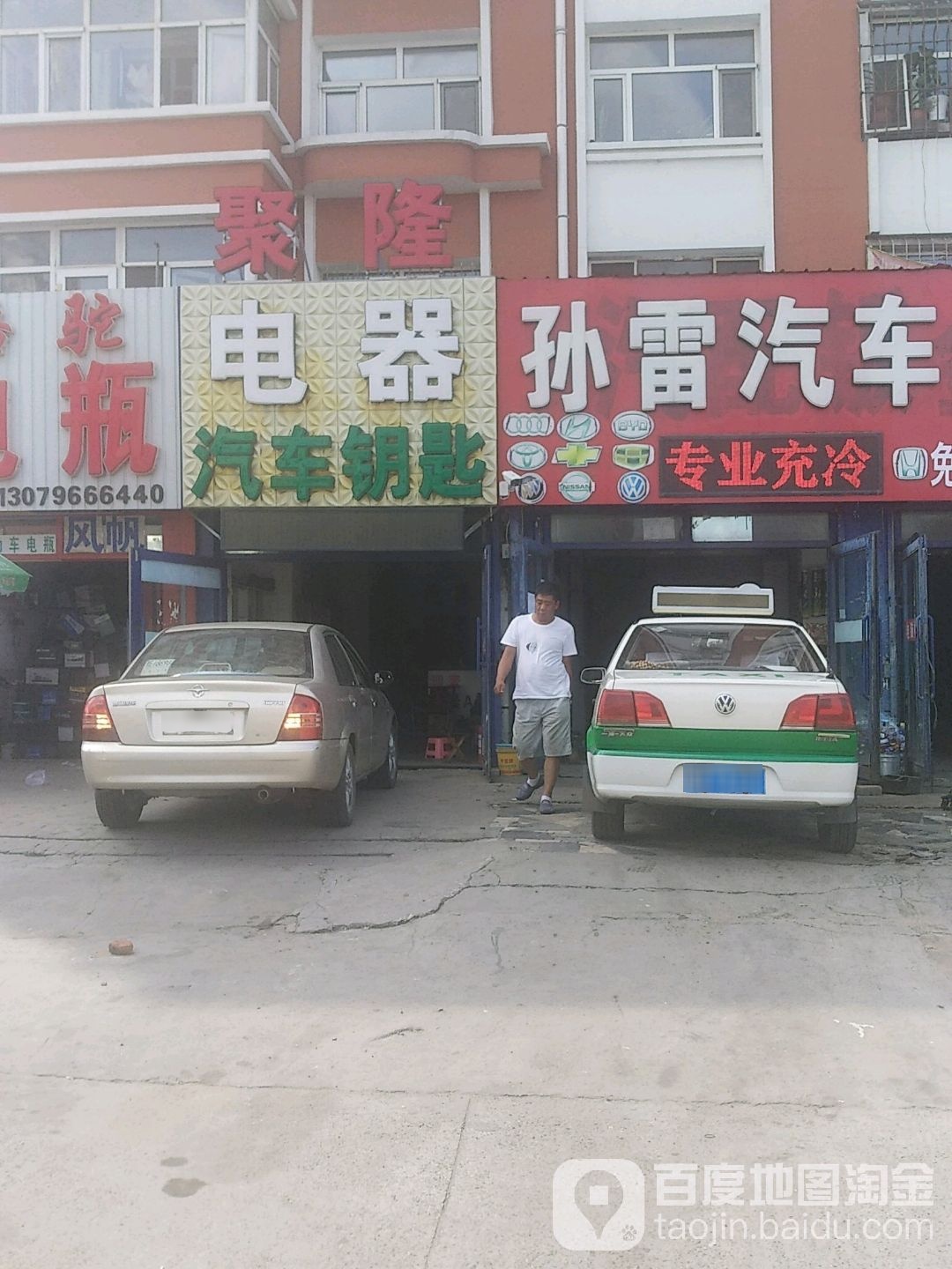 丰泰开锁汽车钥匙