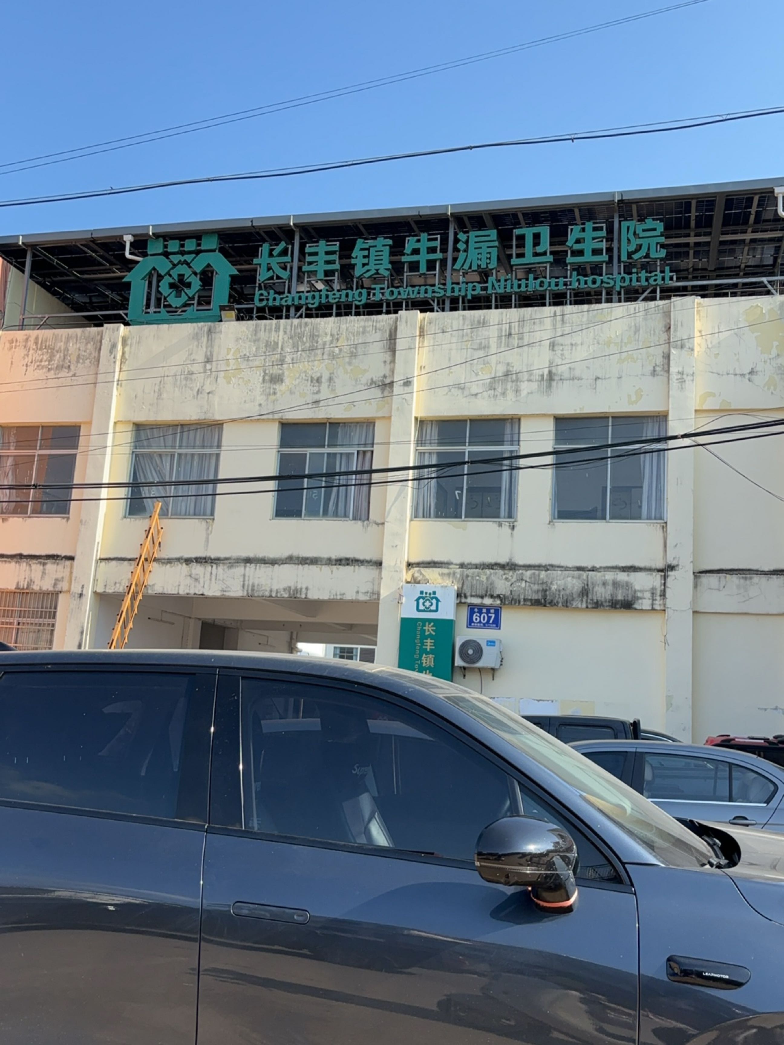 万宁市牛漏卫生院