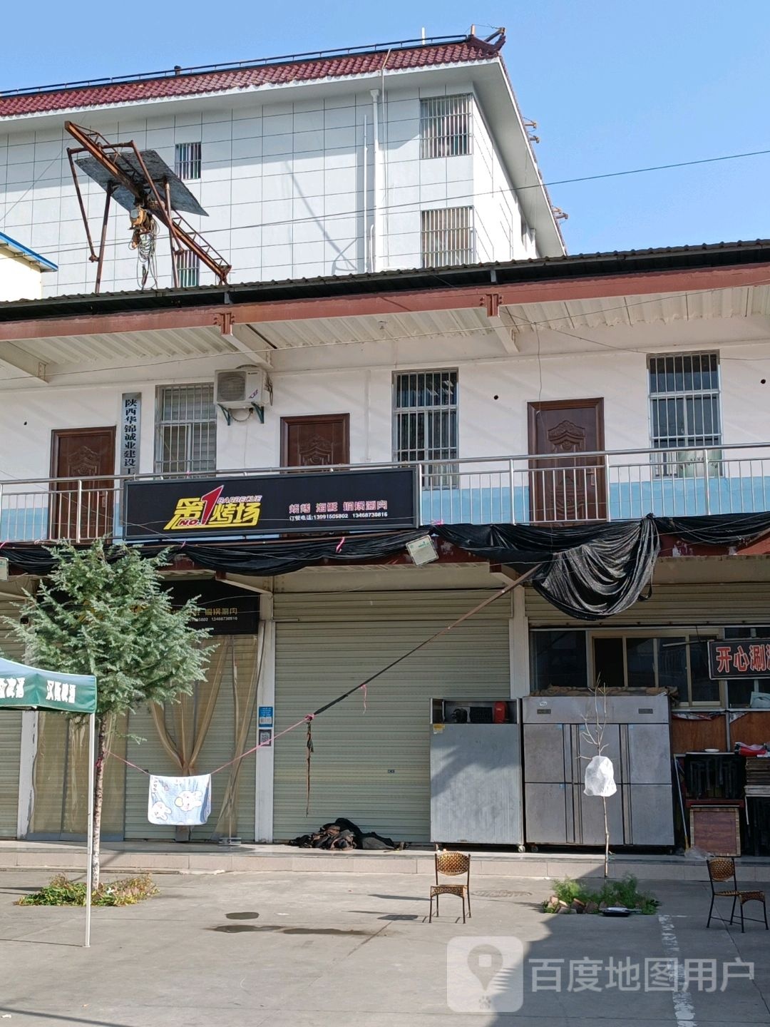 第一烤。场(信息巷店)