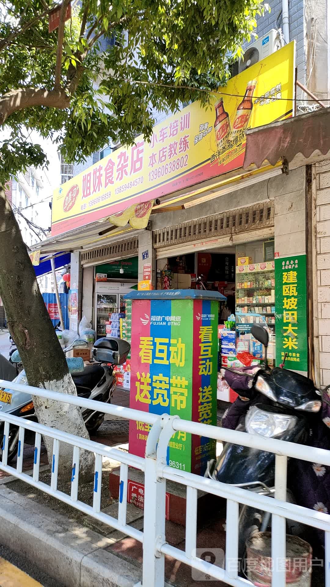 姐妹食杂店(都御坪店)