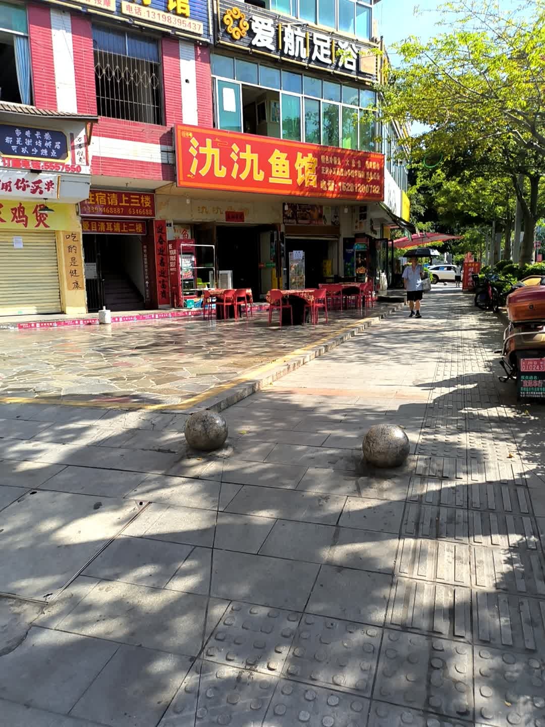 爱航足浴(仁和总店)