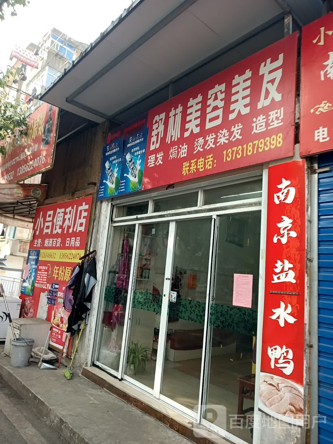 小吕遍历店