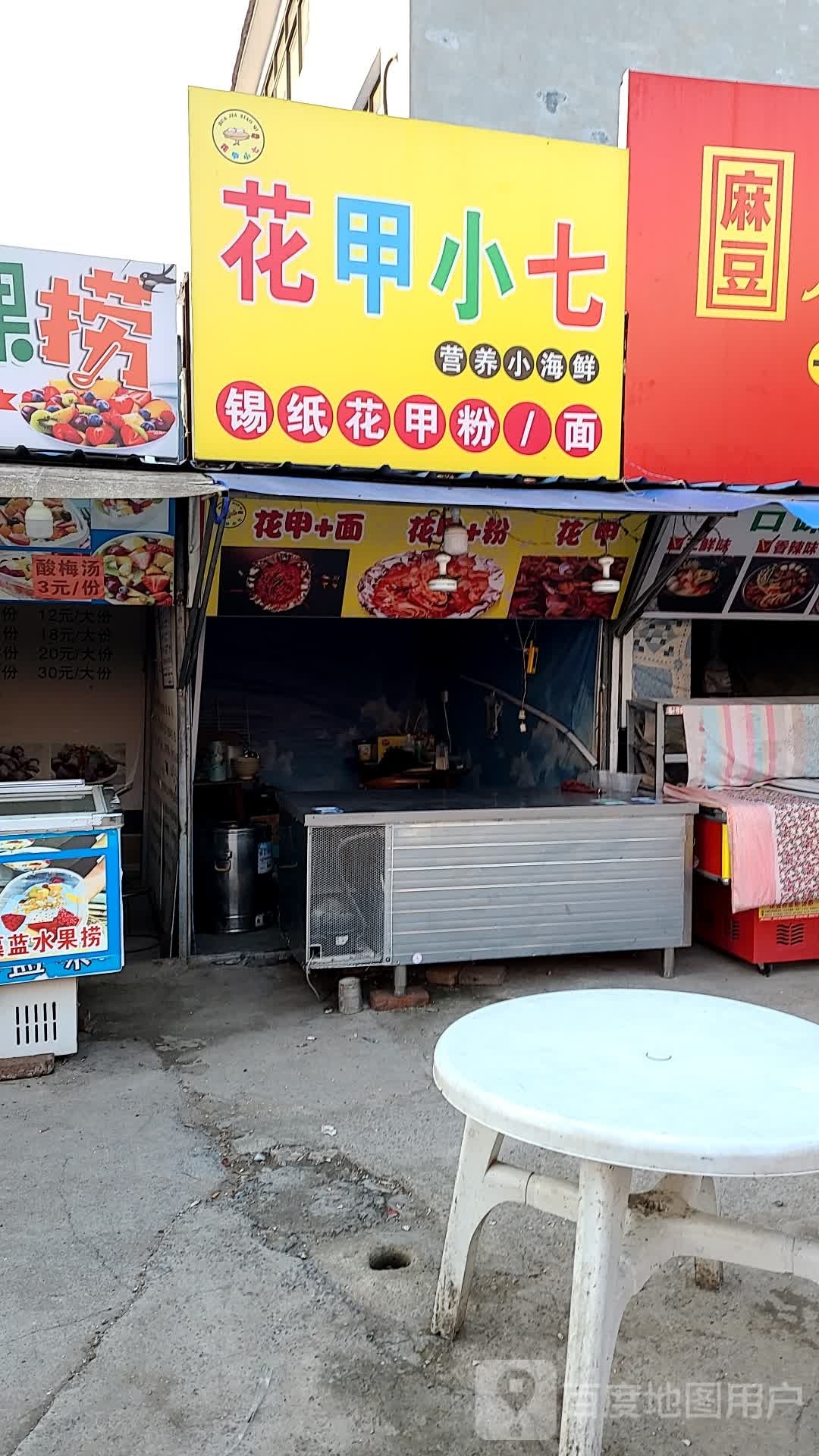 花甲小七营养小海鲜