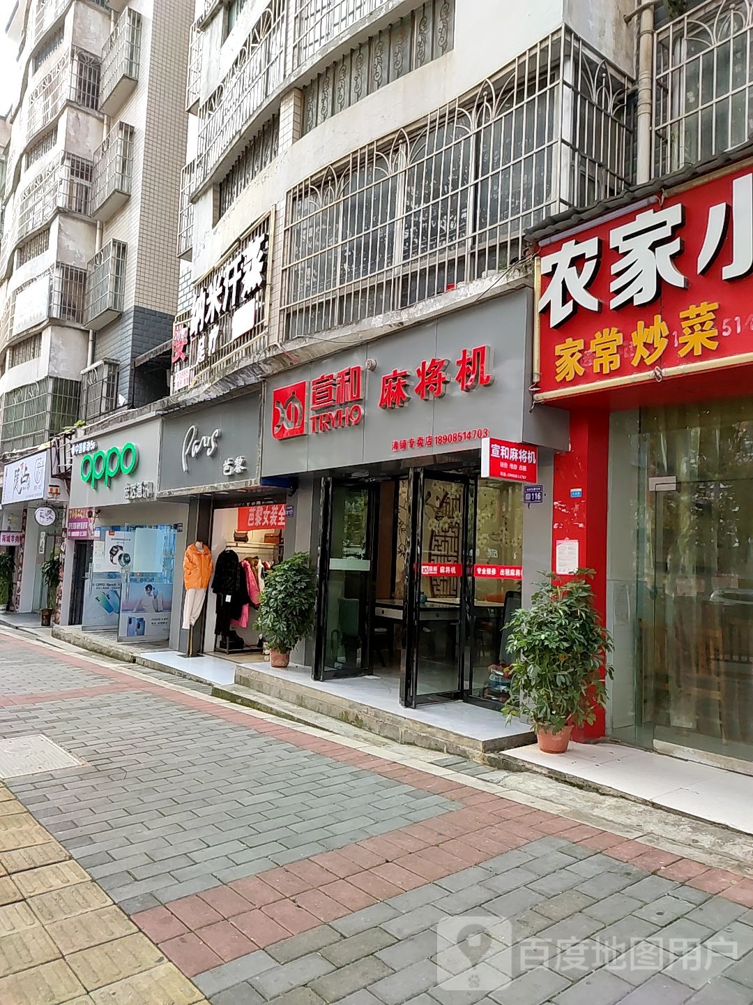 安然纳米汉子(红枫街店)