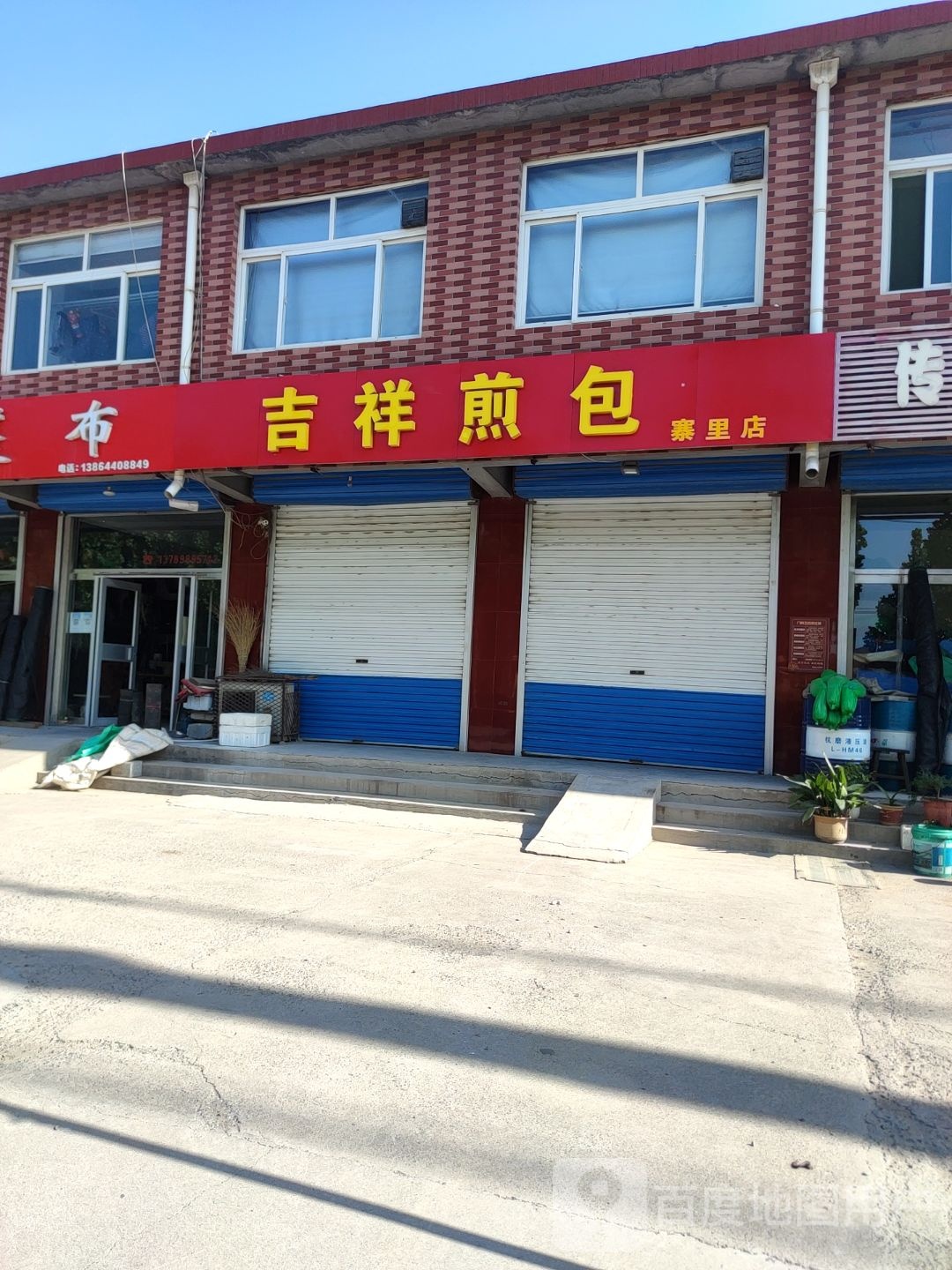 吉祥煎包附(寨里店)