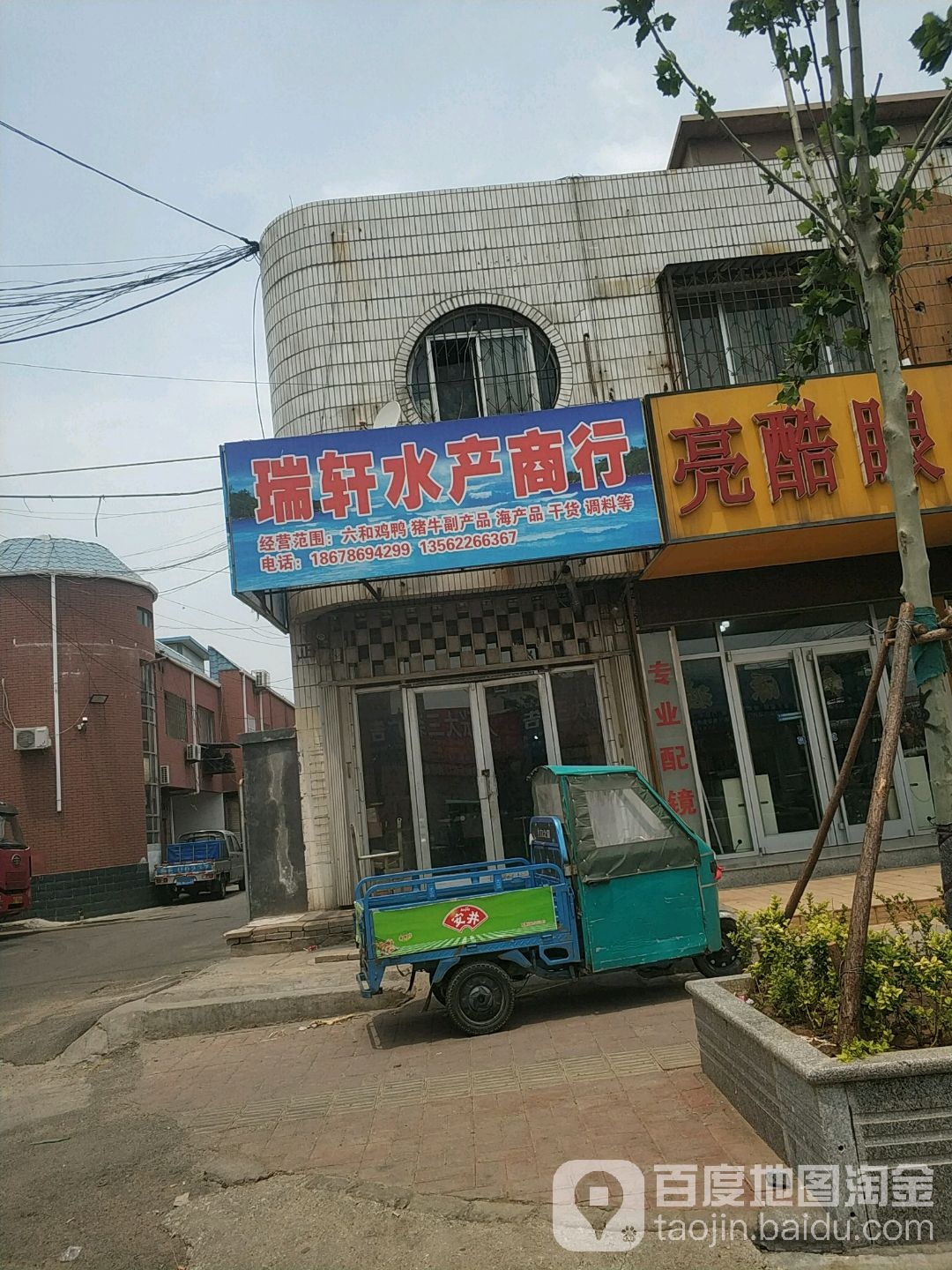 瑞轩睡产商行