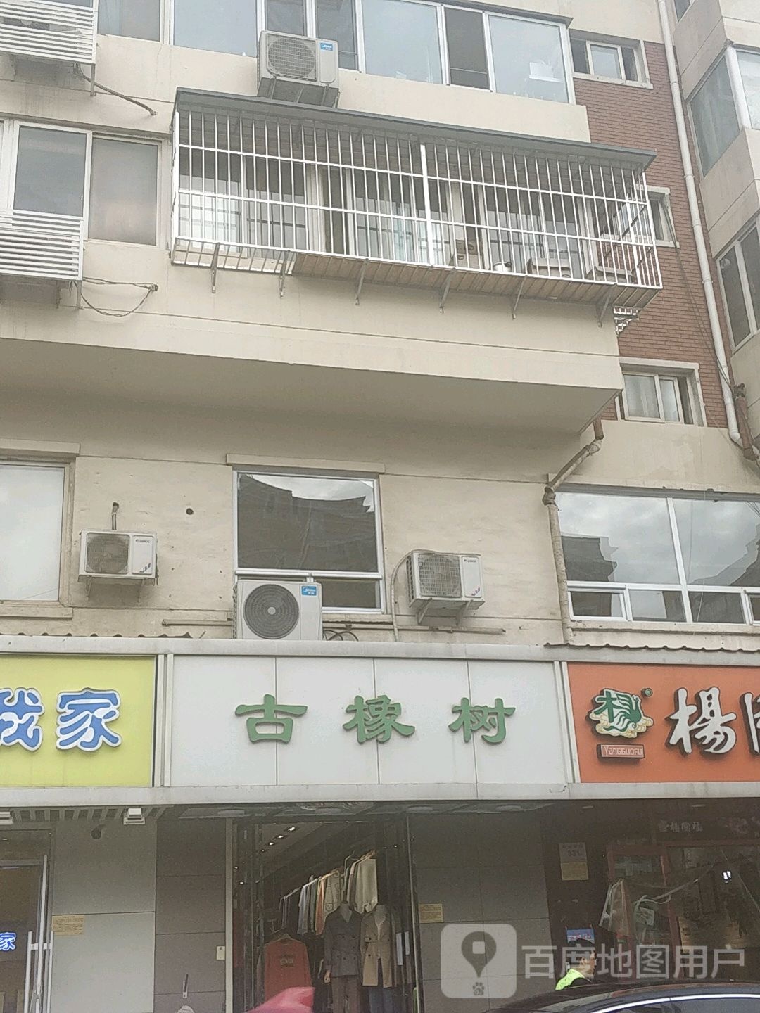 古橡村