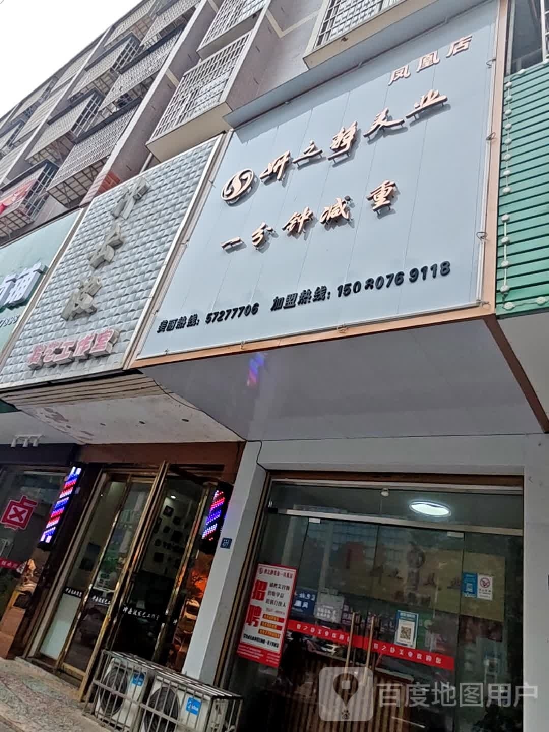 妍之静美业(凤凰店)