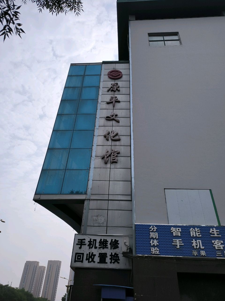 原平文化馆