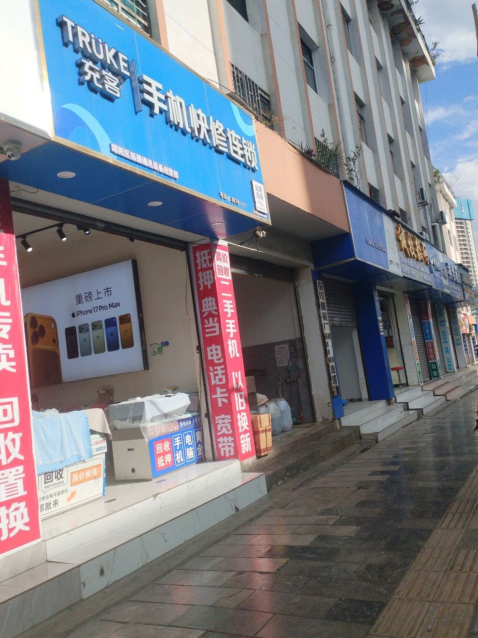 海尔充客手机快修连锁