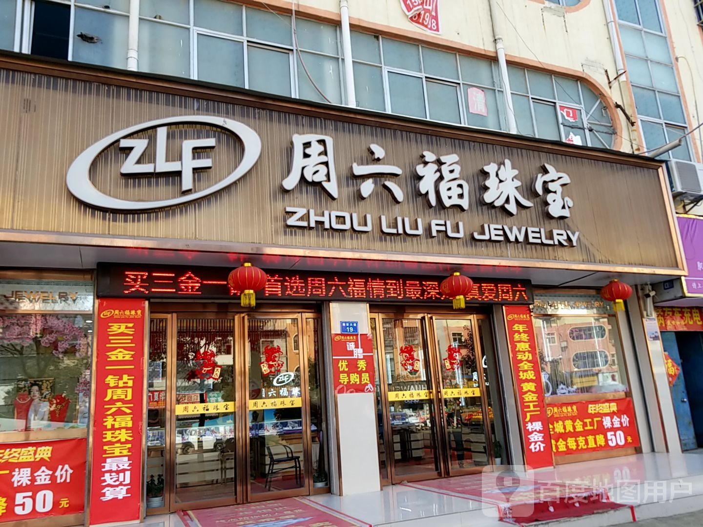 太康县周六福(新建宾馆谢安中路店)