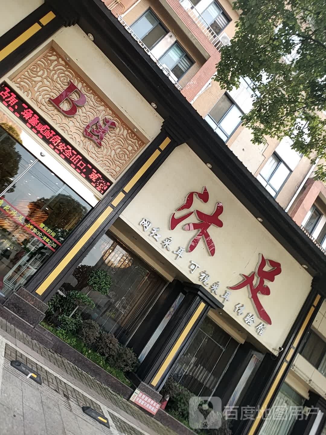 康远足疗保健(总店)