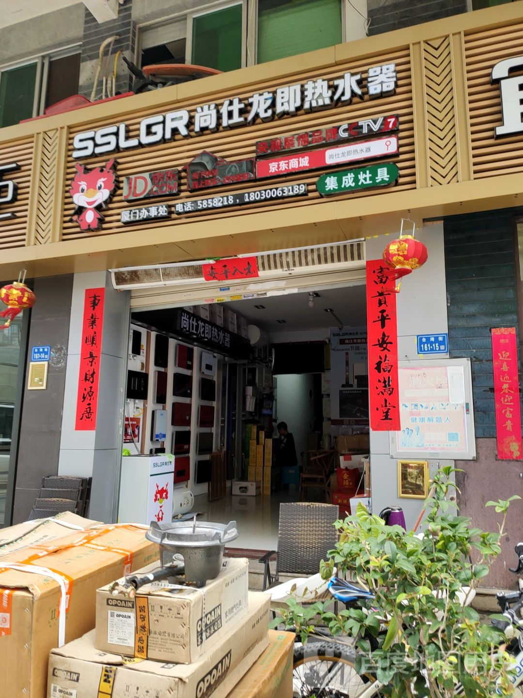 尚仕龙即热水器(新景建材城店)