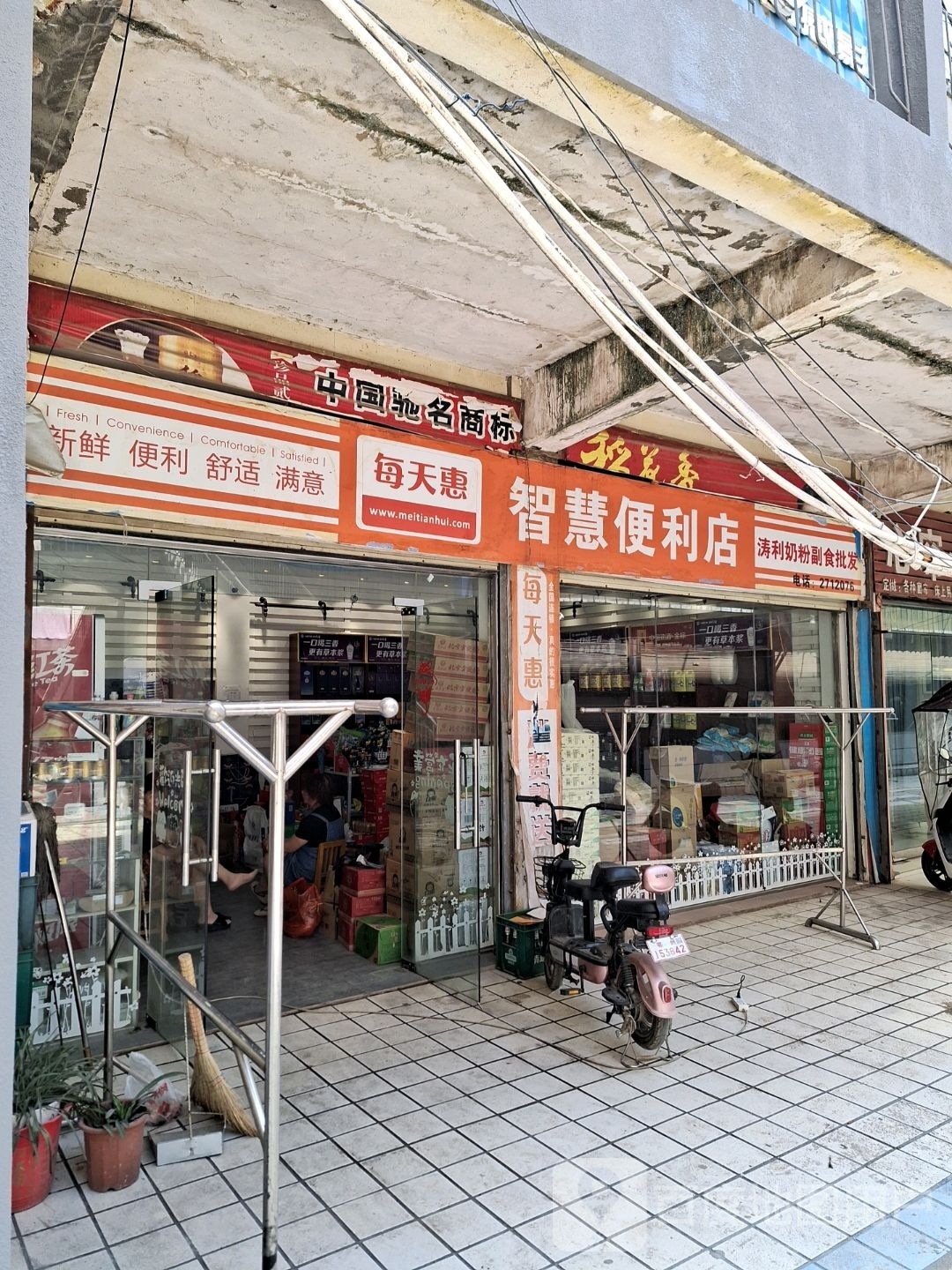 智慧便便利店(燕矶大道店)