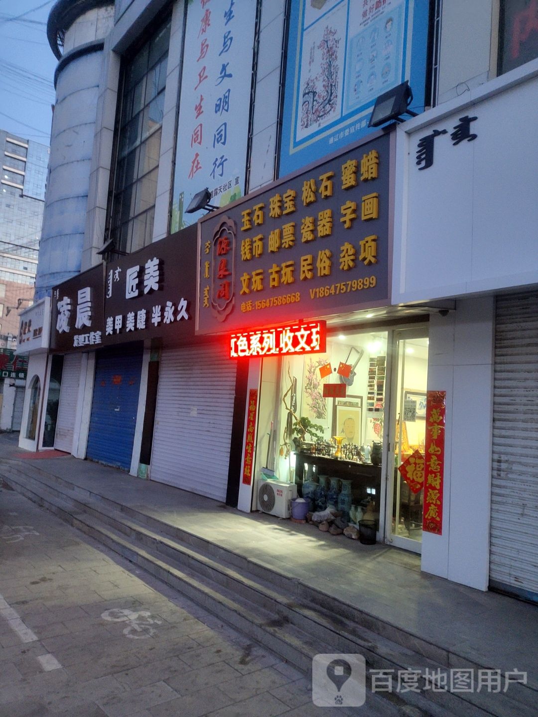 源泉阁古玩店