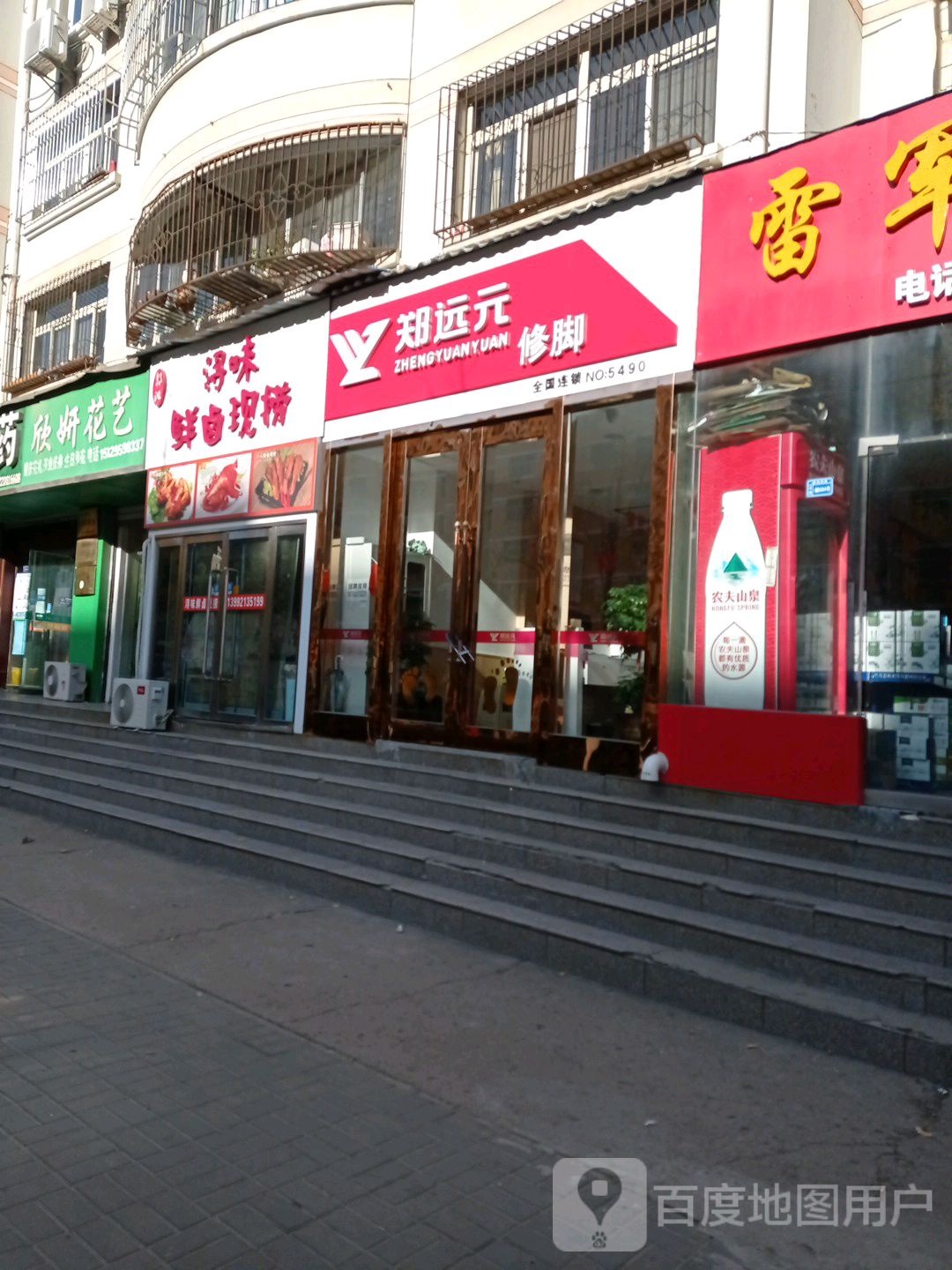 远元专业修脚房(新洲西街店)