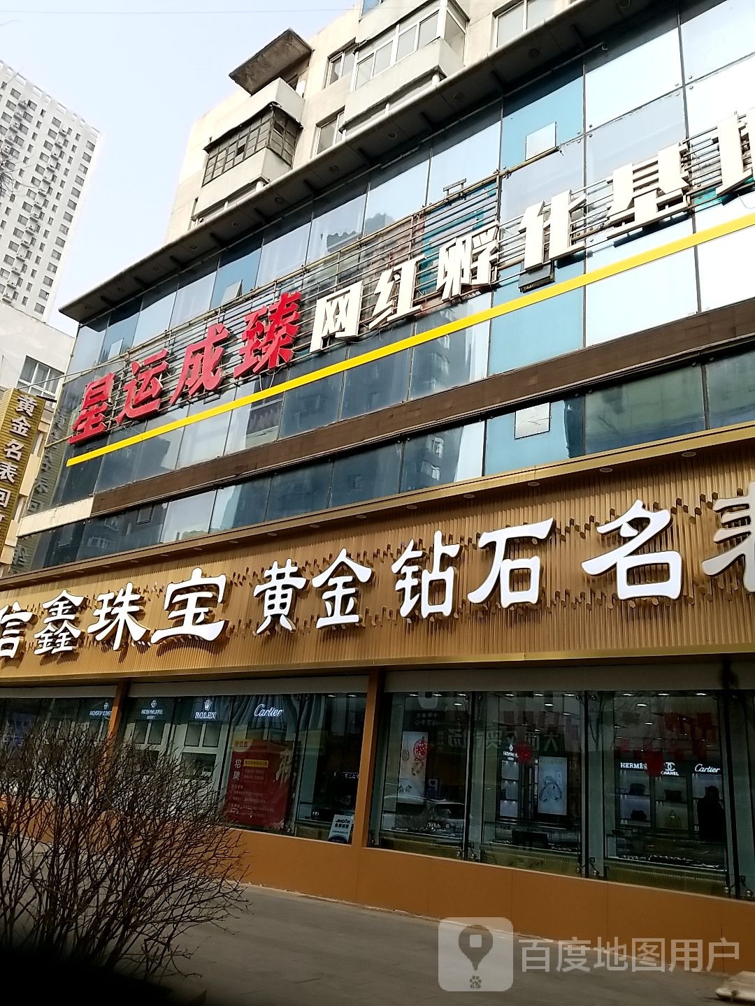 铭鑫珠宝