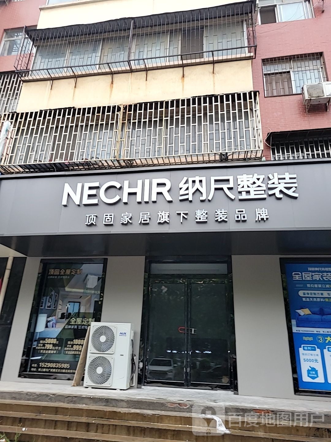 荥阳市纳尺整装(郑上路店)